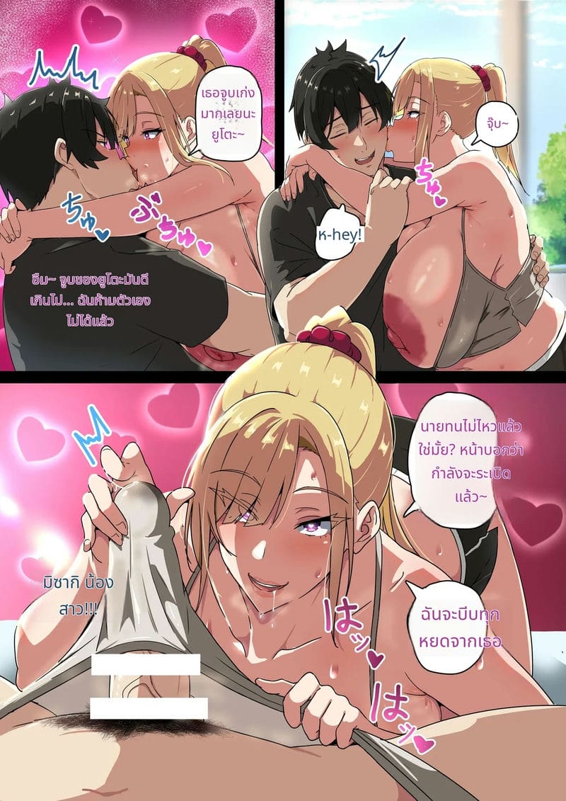 พี่สาวนมโตของผม